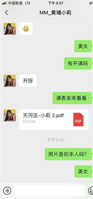 广州天河区性价比高,服务不错的少妇